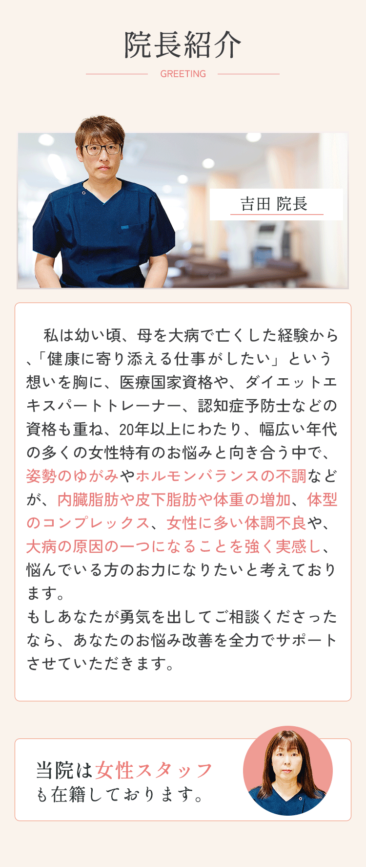 院長紹介